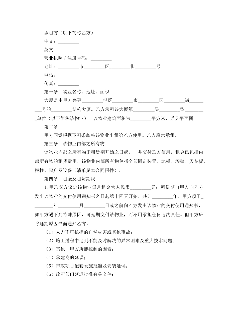 个人商铺租赁合同范本2024_第3页