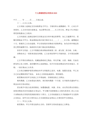 个人商铺租赁合同范本2024