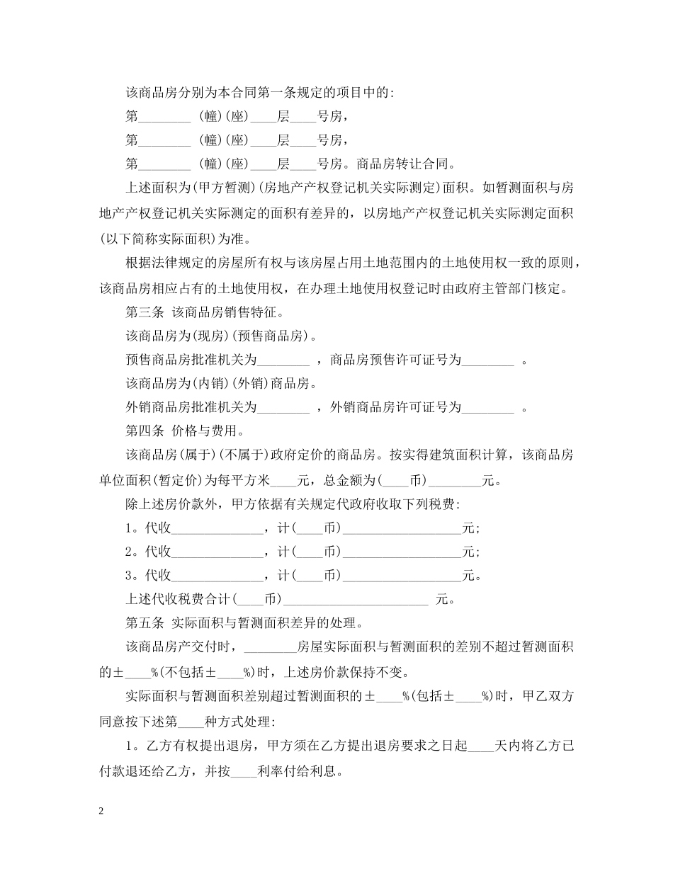 个人商品房转让合同_第2页