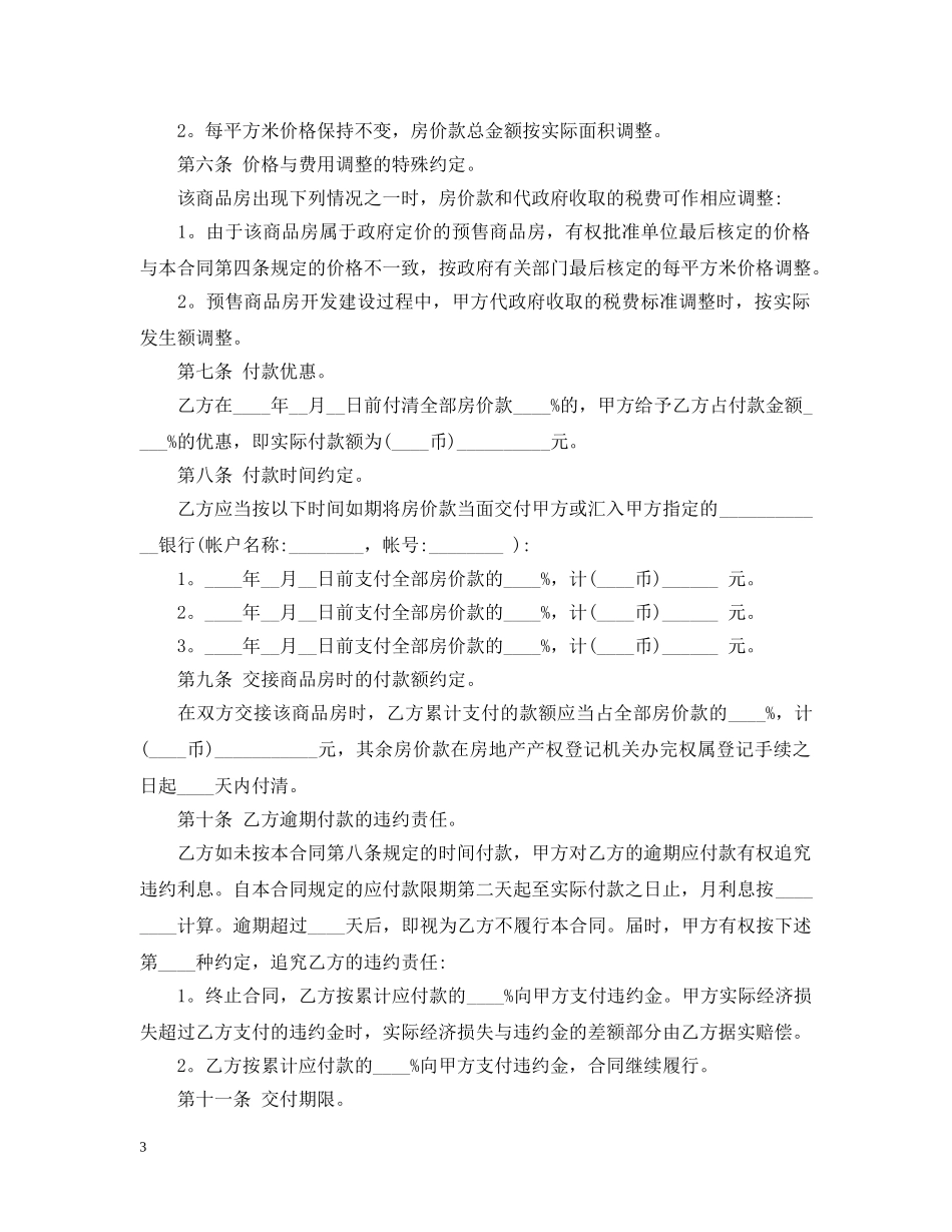 个人商品房转让合同_第3页