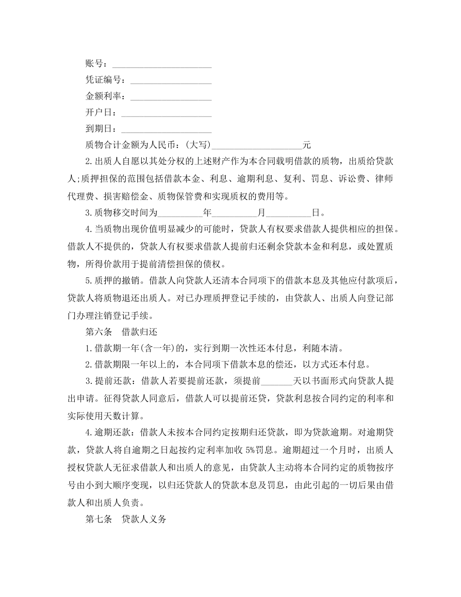 个人商业银行存款质押借款合同范本_第2页