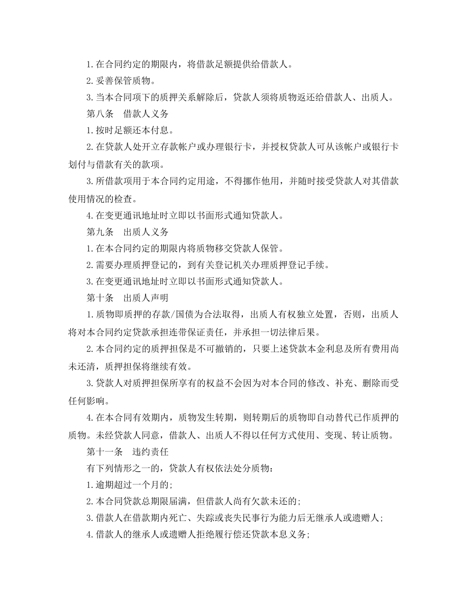 个人商业银行存款质押借款合同范本_第3页