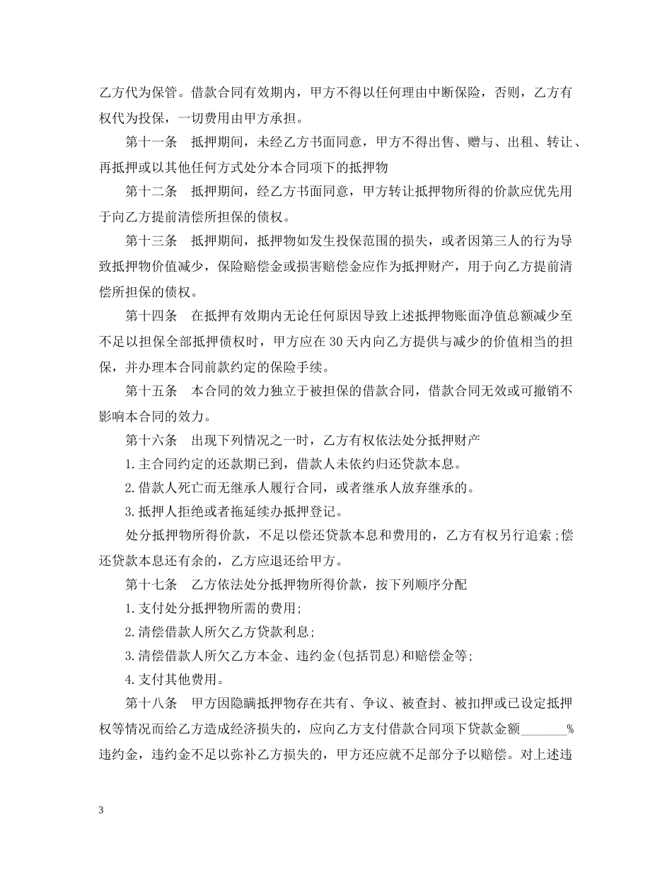 个人商业用房贷款抵押合同范本_第3页