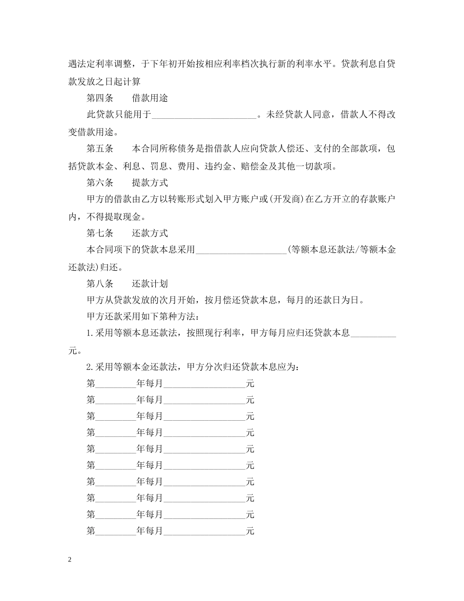个人商业用房借款合同范本_第2页