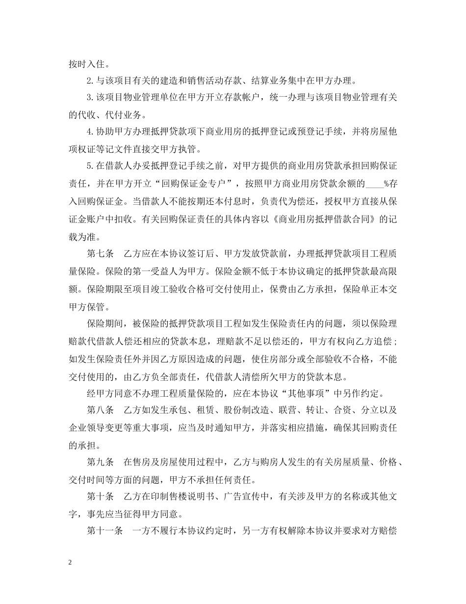 个人商业用房借款合同_第2页
