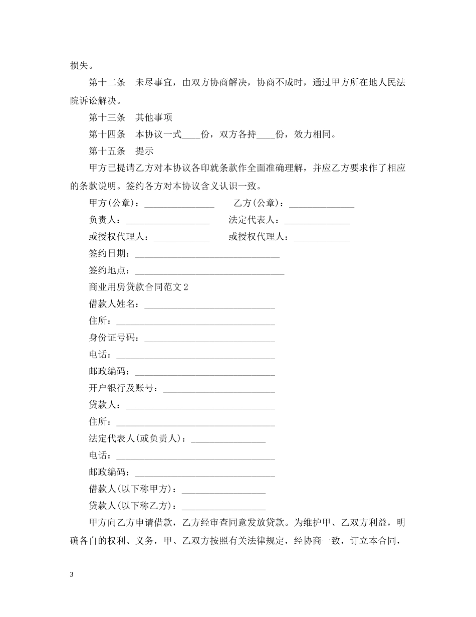 个人商业用房借款合同_第3页