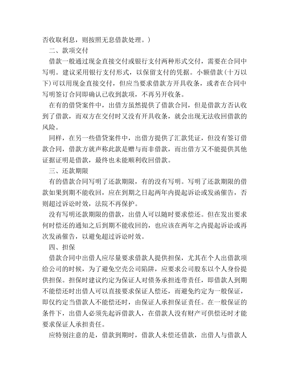 个人和企业借款合同范本_第3页