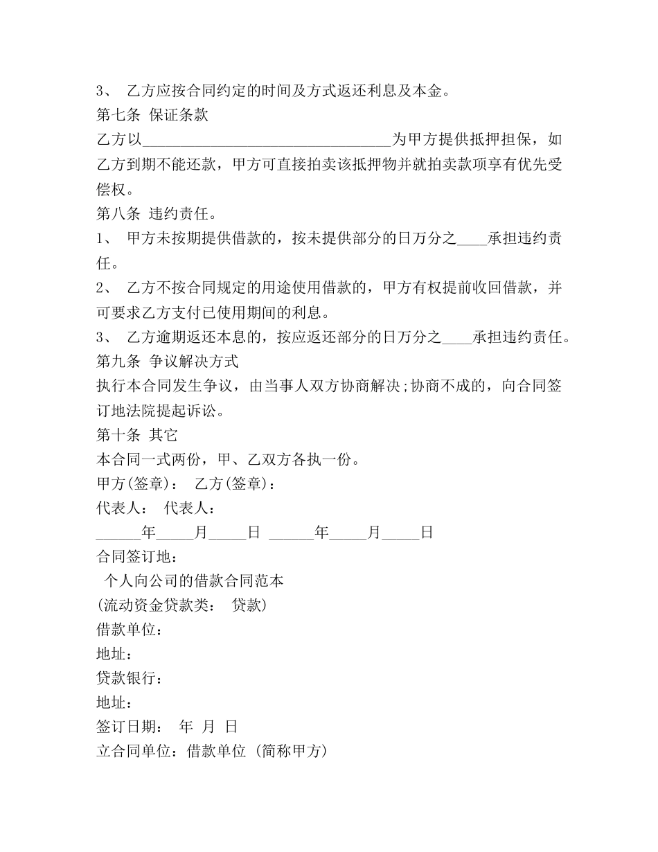 个人和公司之间借款合同范本_第2页