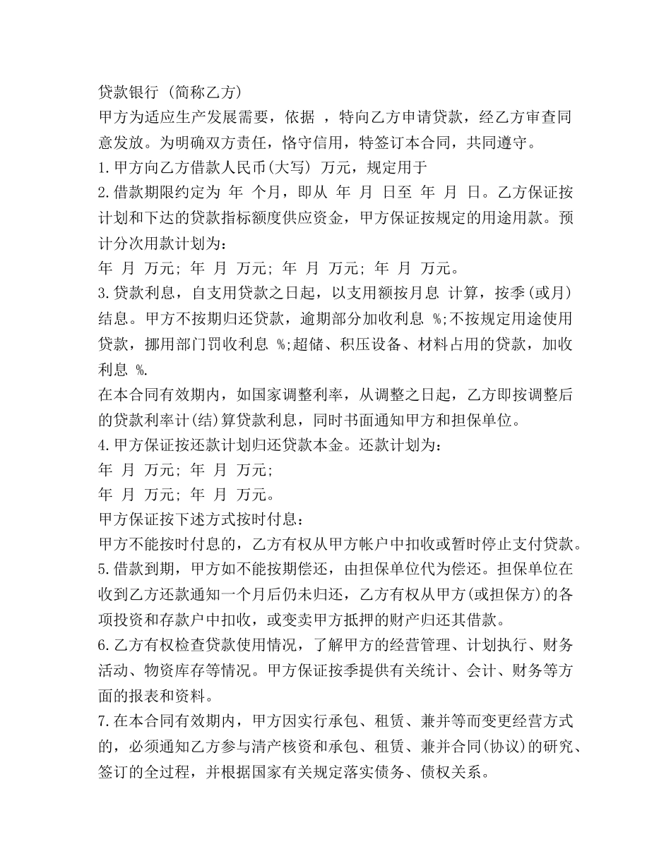 个人和公司之间借款合同范本_第3页