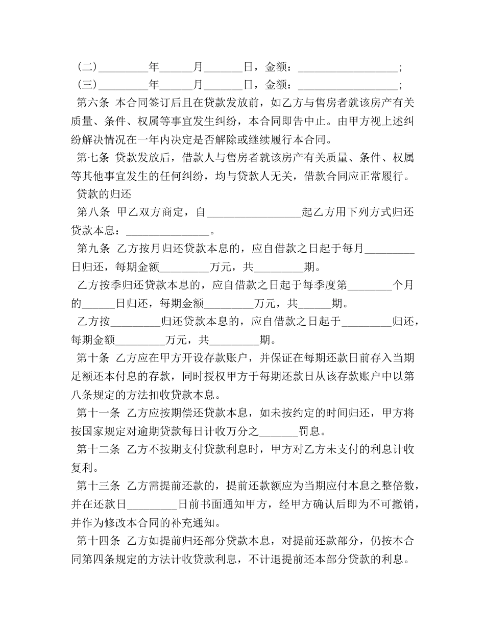 个人向银行借款买房合同范本_第2页