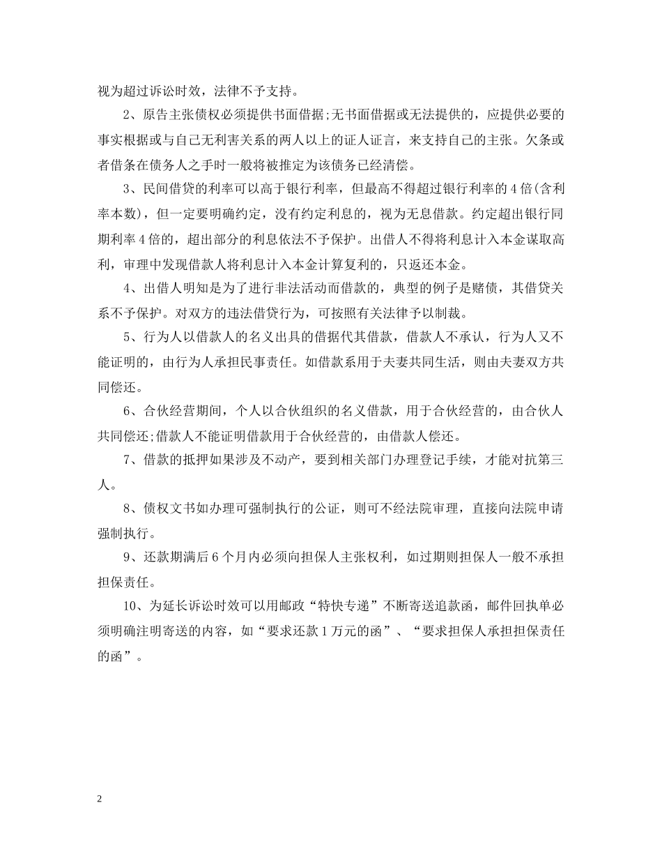 个人向公司借款合同范本下载_第2页