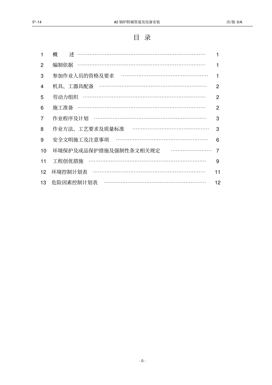 #2锅炉附属管道及设备安装_第2页