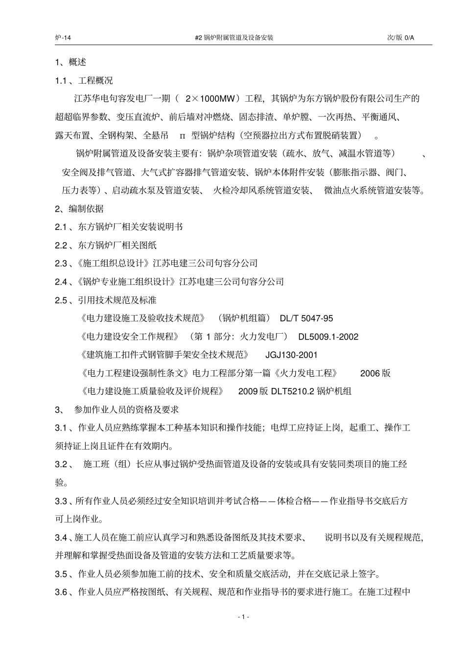 #2锅炉附属管道及设备安装_第3页