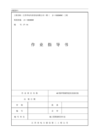 #2锅炉附属管道及设备安装