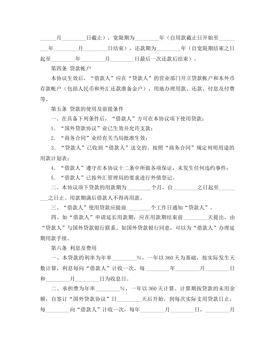 个人向中国银行借款合同范本_第2页