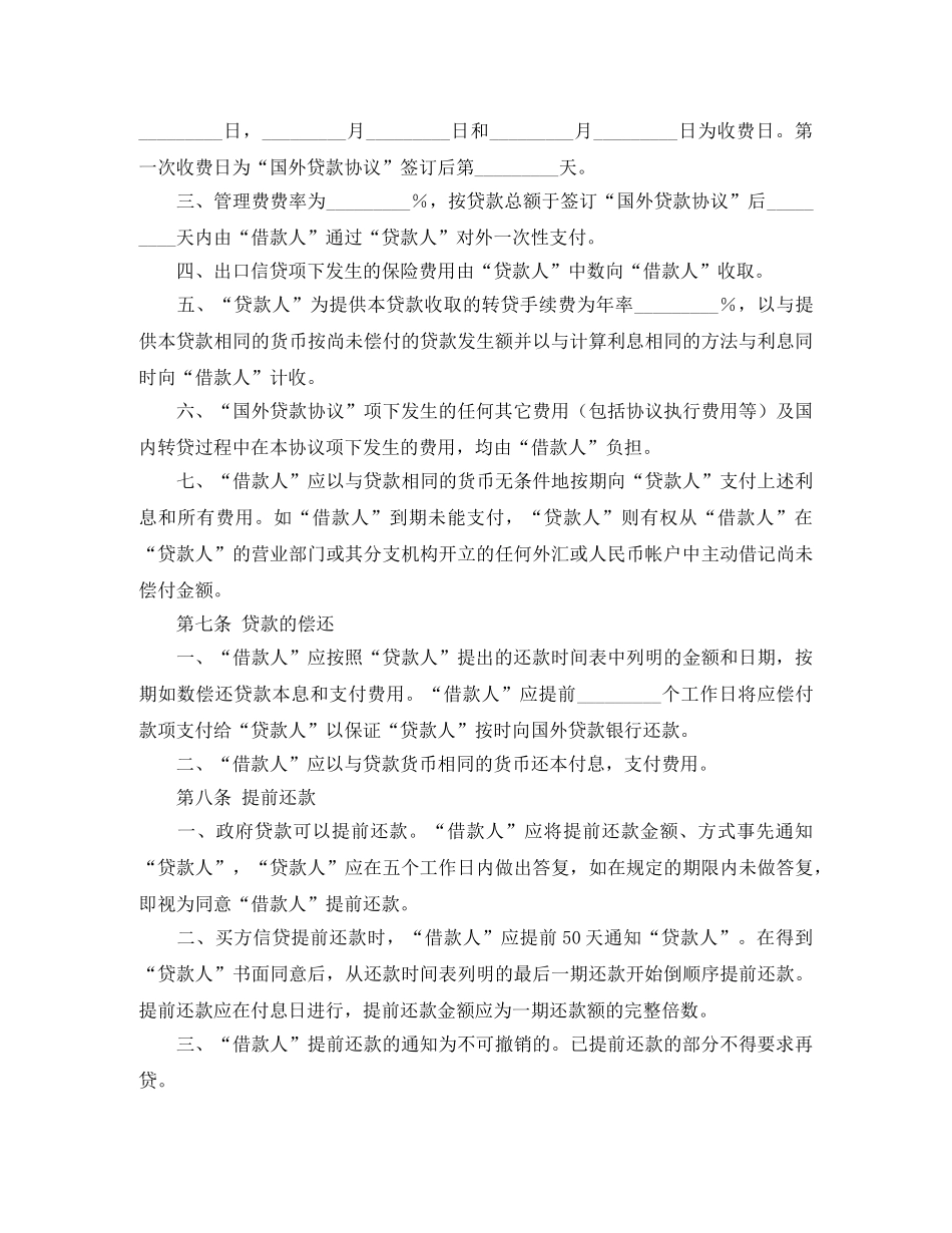 个人向中国银行借款合同范本_第3页