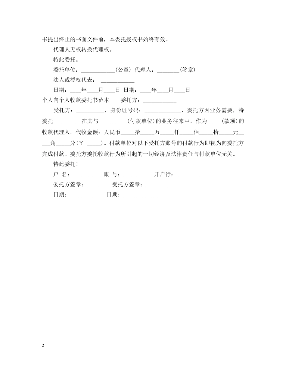 个人向个人收款委托书范本_第2页