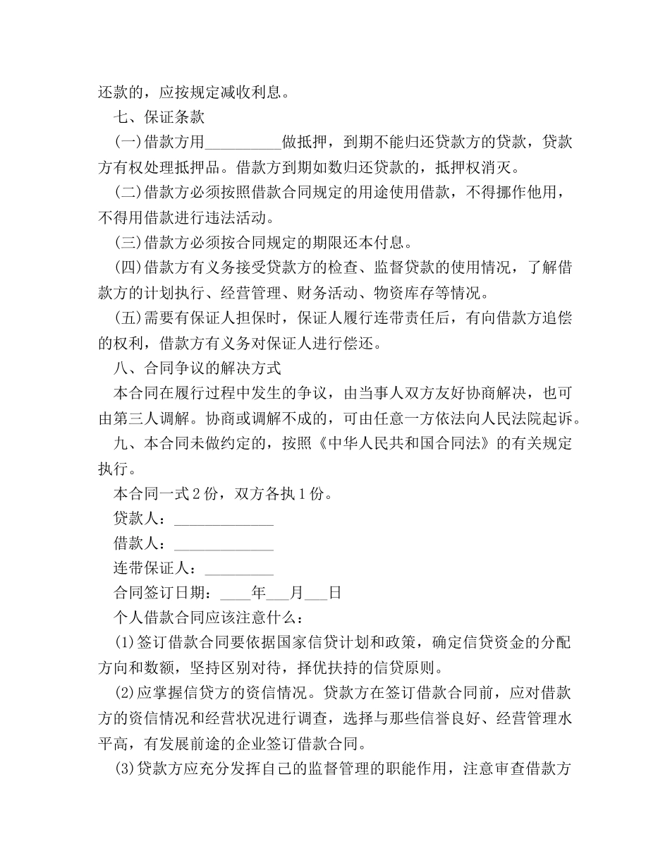 个人向个人借款合同范本及注意事项_第2页