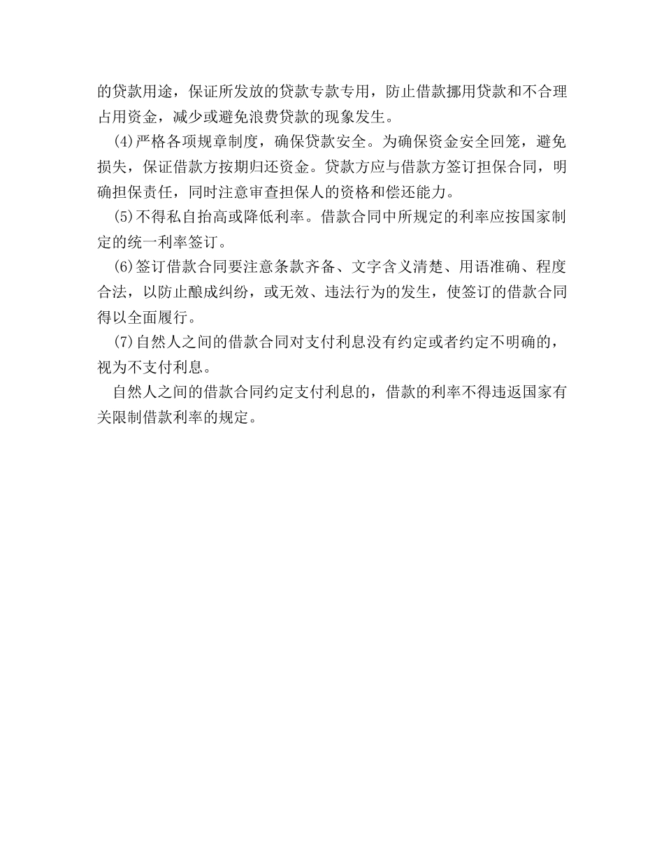 个人向个人借款合同范本及注意事项_第3页