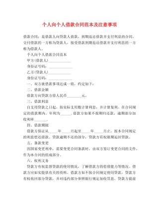 个人向个人借款合同范本及注意事项