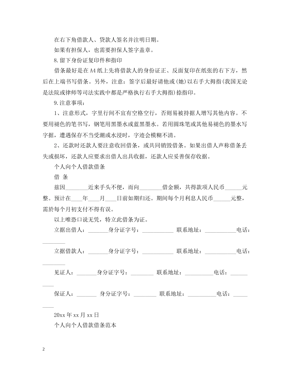 个人向个人借款借条怎么写_第2页