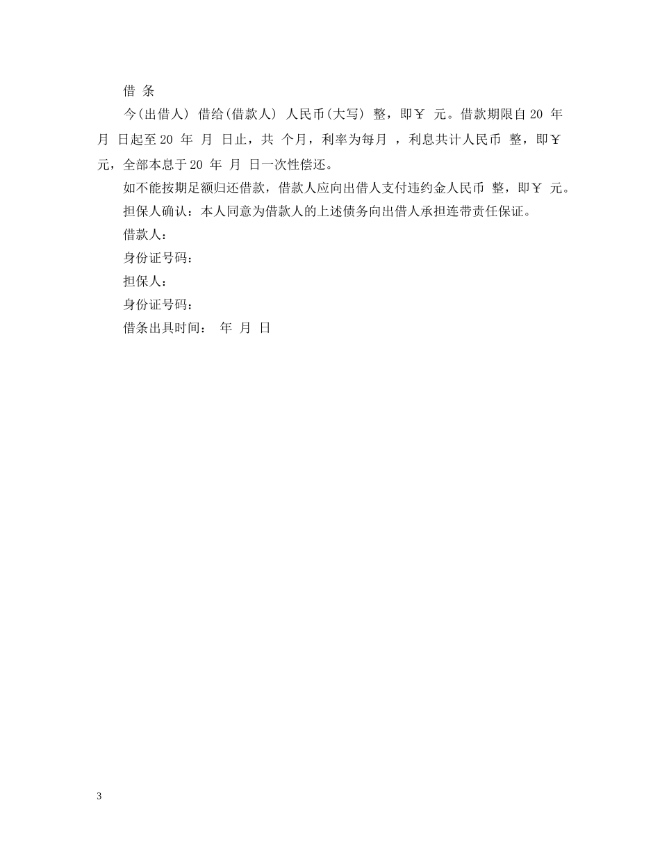 个人向个人借款借条怎么写_第3页