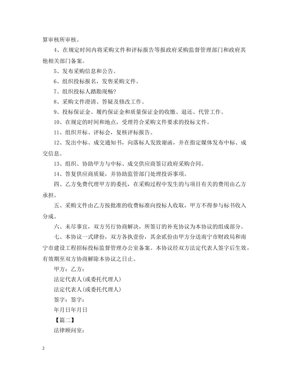 个人合同授权委托书范本_第2页