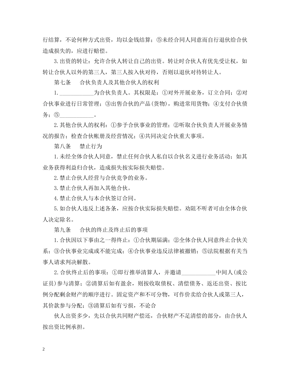 个人合伙合同_第2页