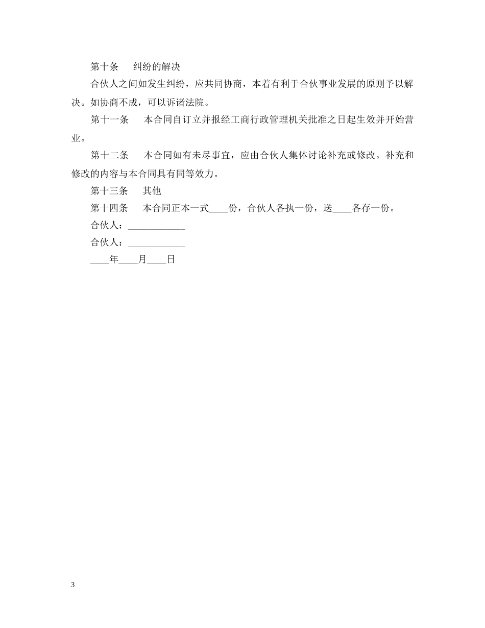 个人合伙合同_第3页