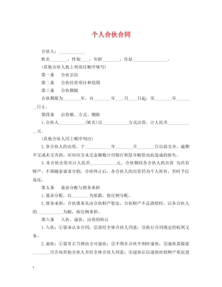 个人合伙合同