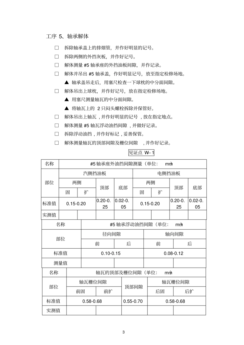 #5支持轴承大修8_第3页