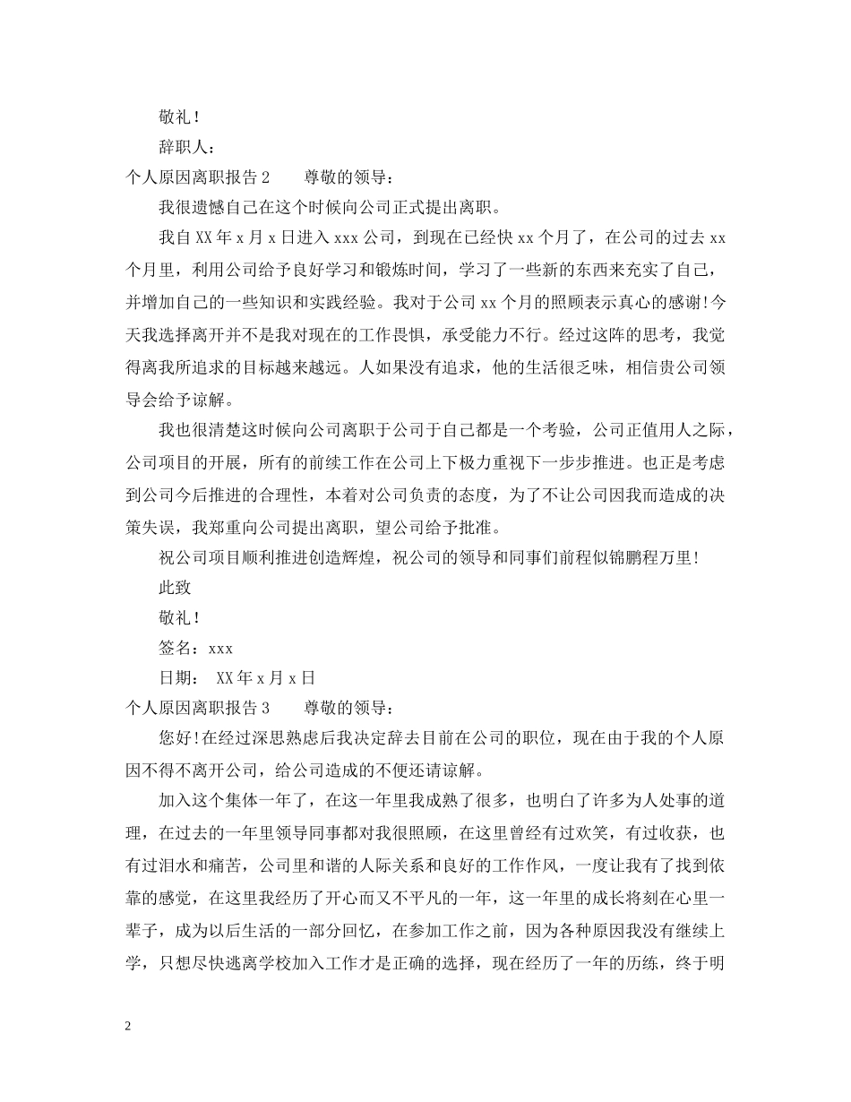 个人原因离职报告范文_第2页