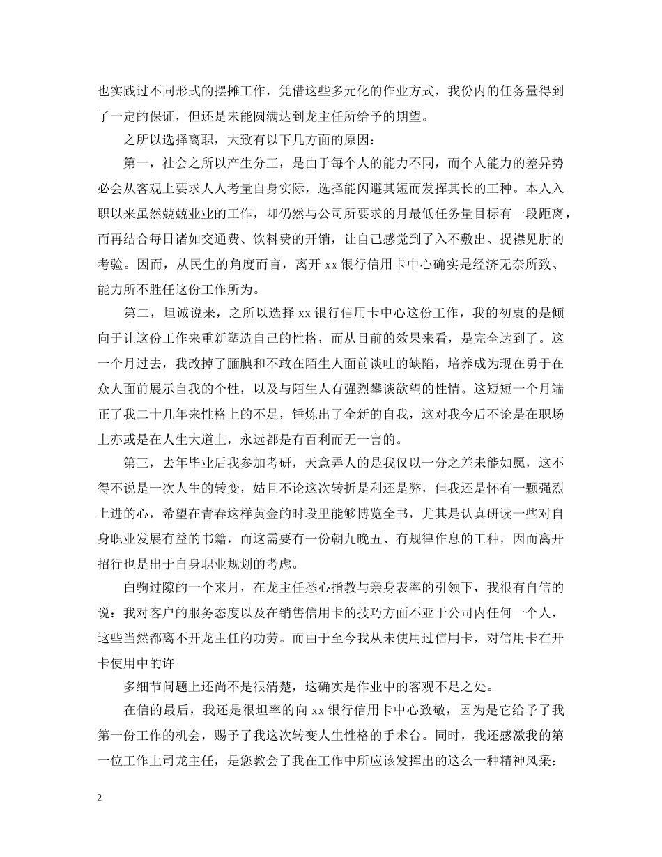 个人原因离职报告申请_第2页