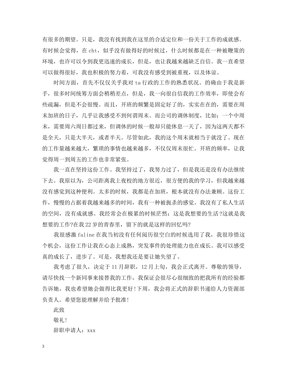 个人原因离职报告模板范文_第3页
