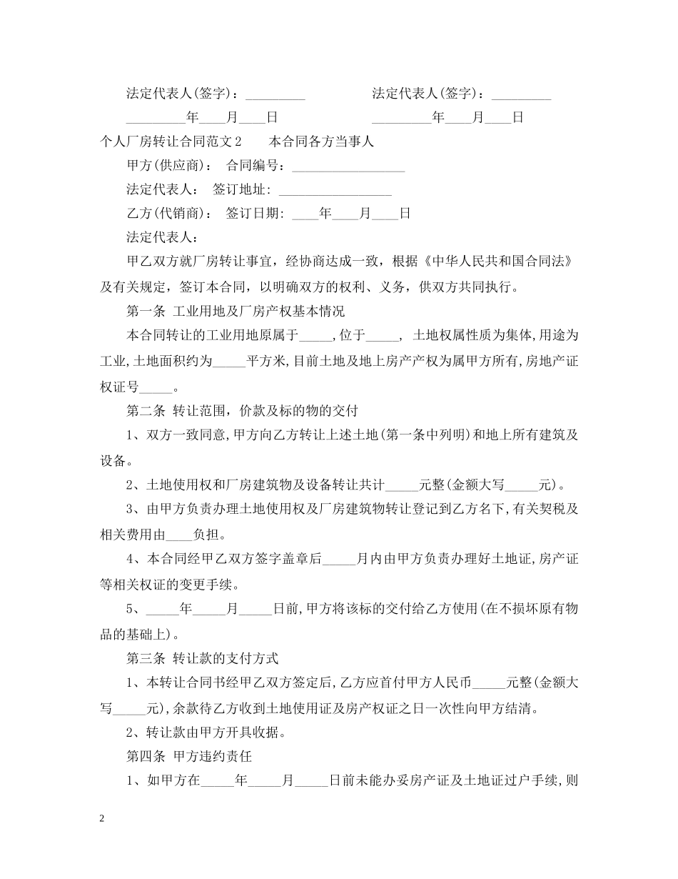 个人厂房转让合同范本_第2页