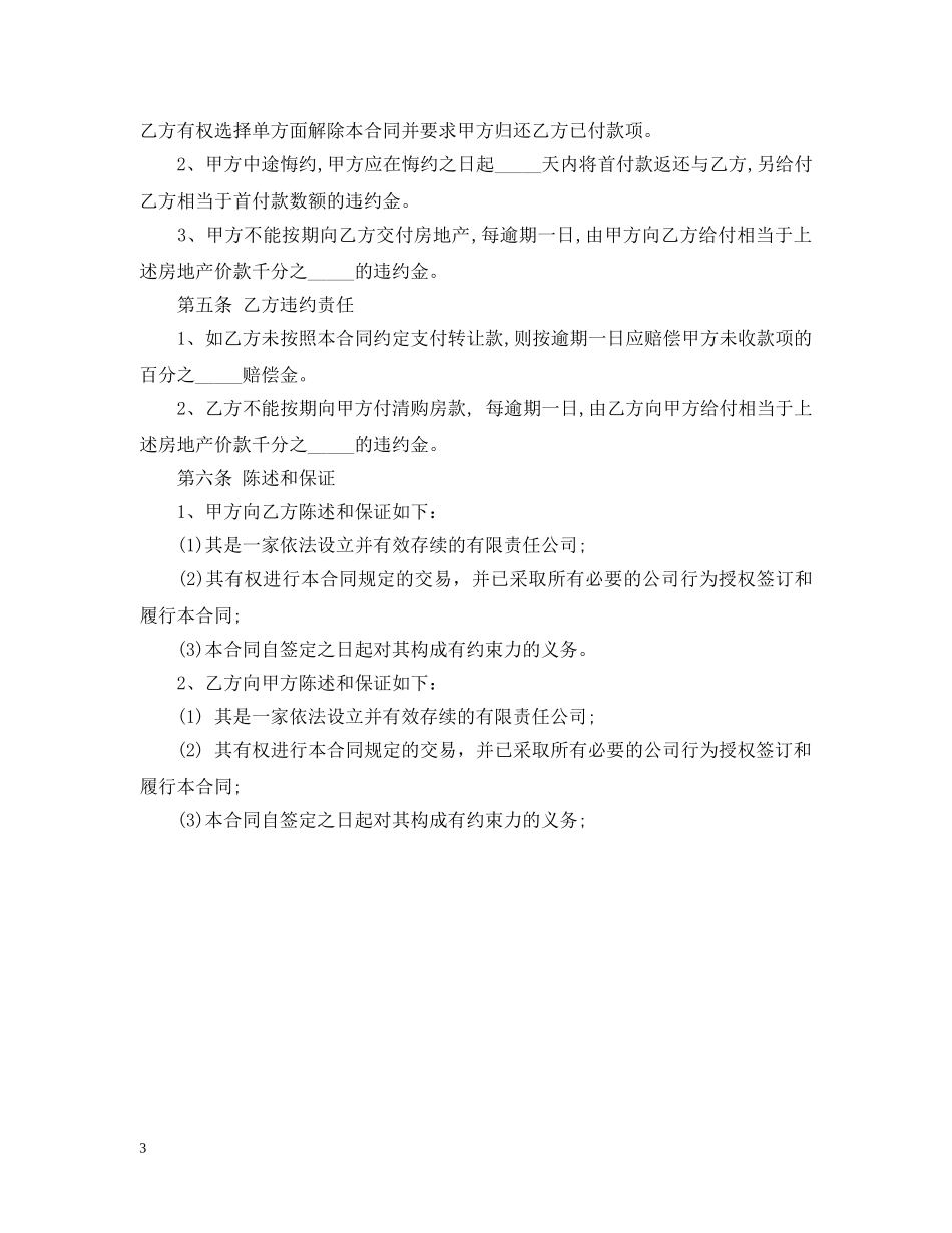 个人厂房转让合同范本_第3页