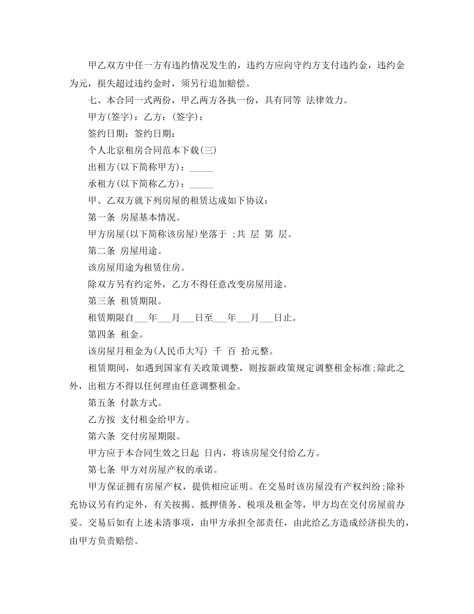 个人北京租房合同范本下载_第3页