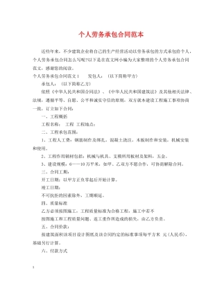 个人劳务承包合同范本2