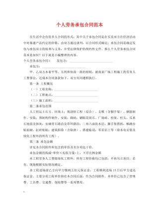 个人劳务承包合同范本