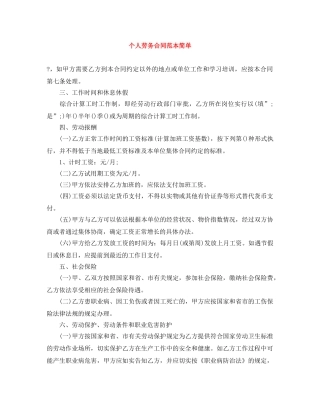 个人劳务合同范本简单