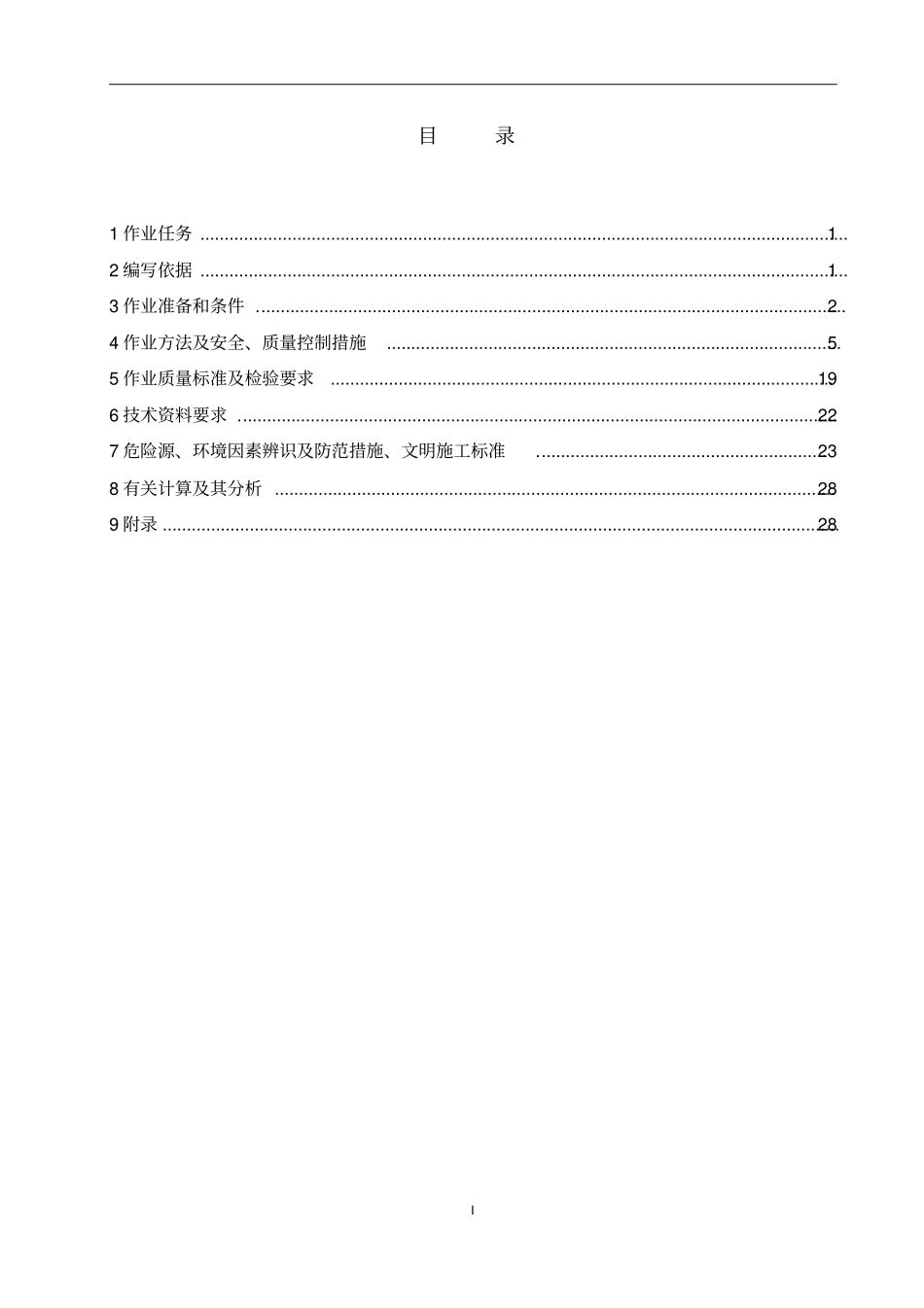 #1汽机房地下设施施工方案讲解_第2页