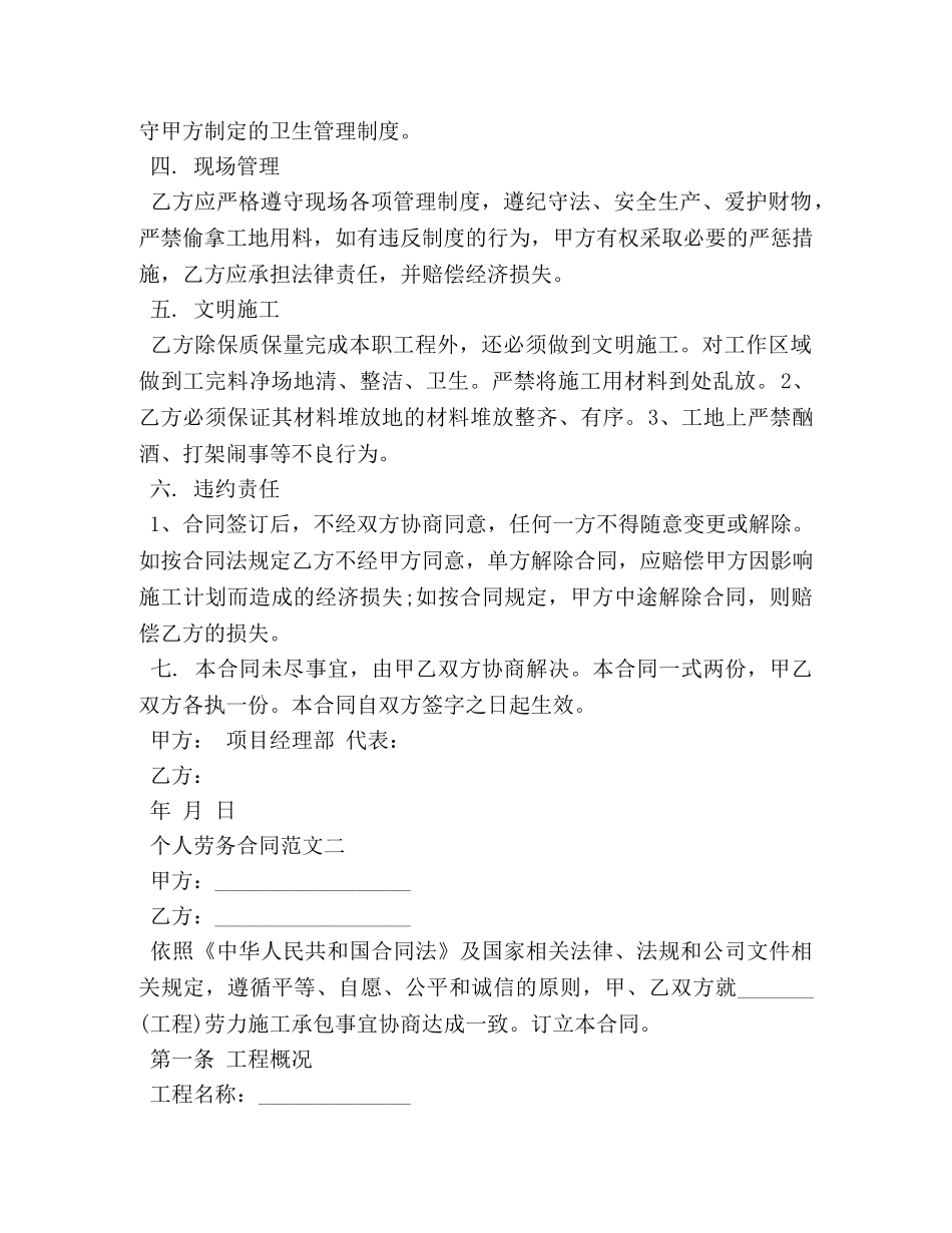 个人劳务合同范文3篇_第2页