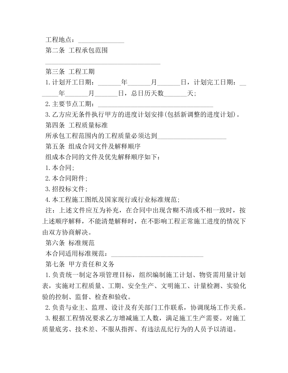 个人劳务合同范文3篇_第3页