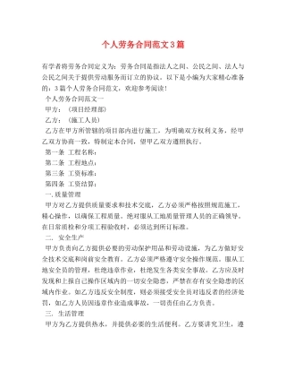 个人劳务合同范文3篇