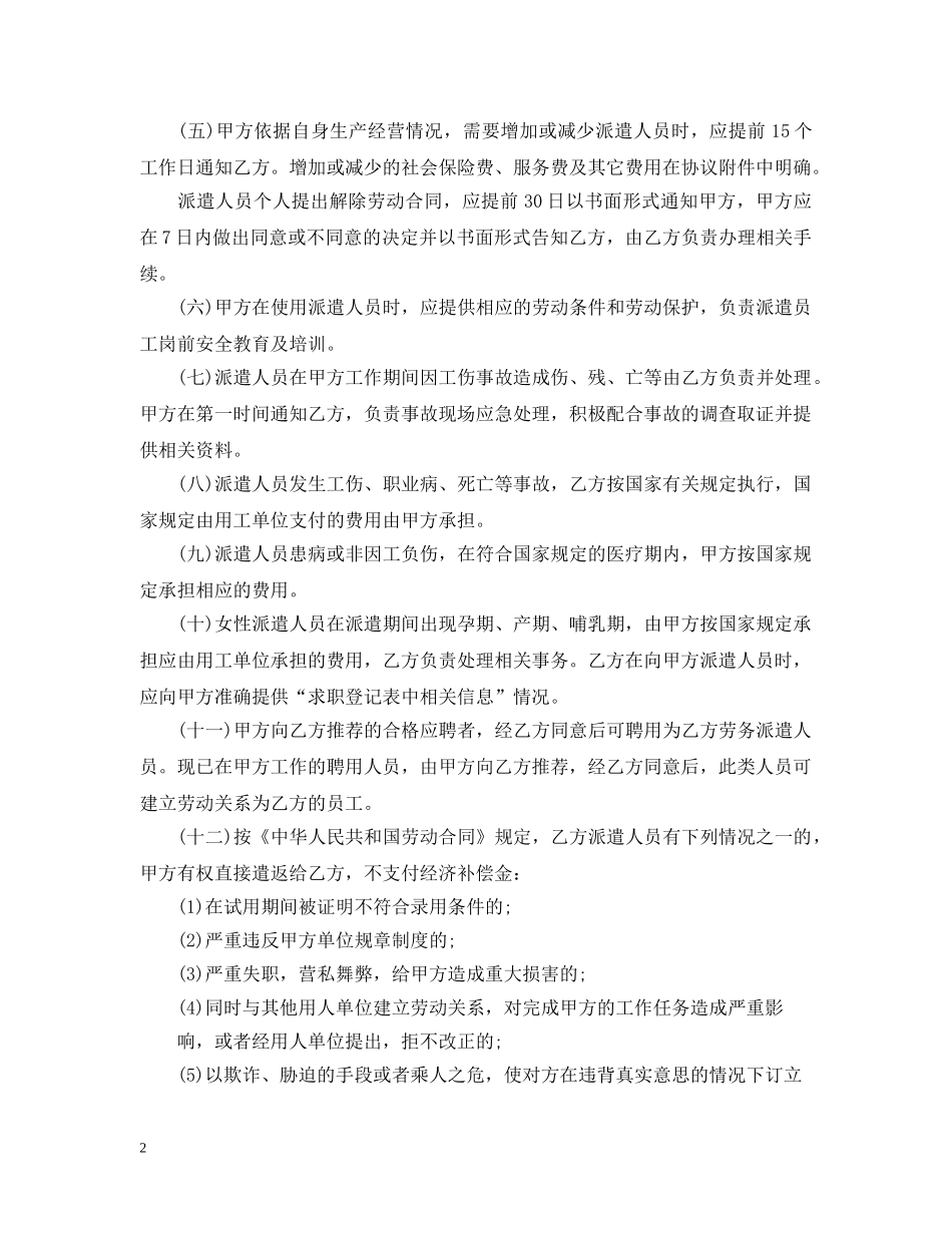 个人劳务合同2024范本_第2页