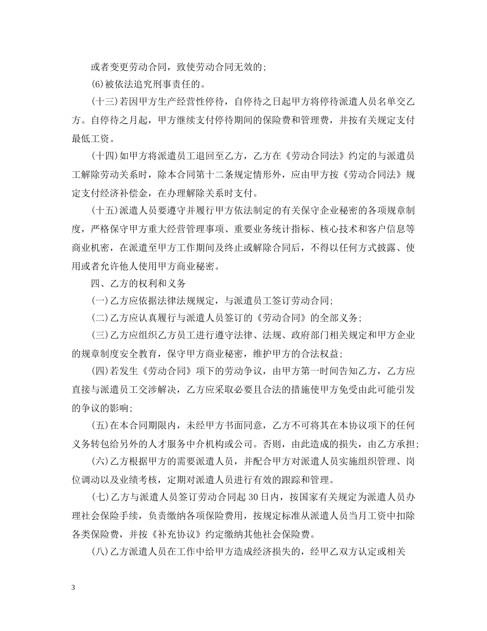 个人劳务合同2024范本_第3页