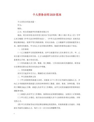 个人劳务合同2024范本