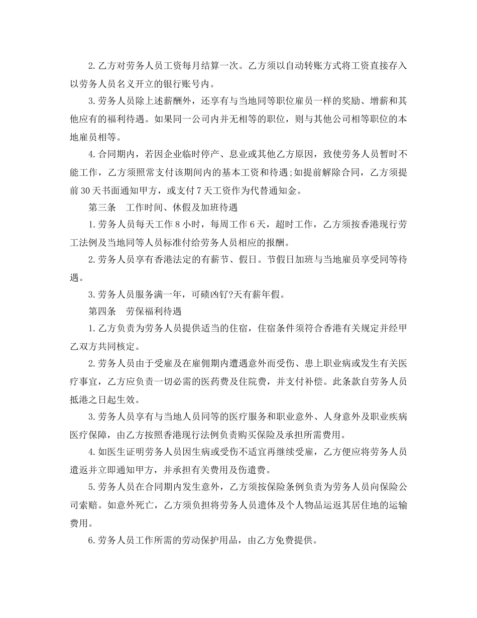 个人劳务合同的范本_第2页