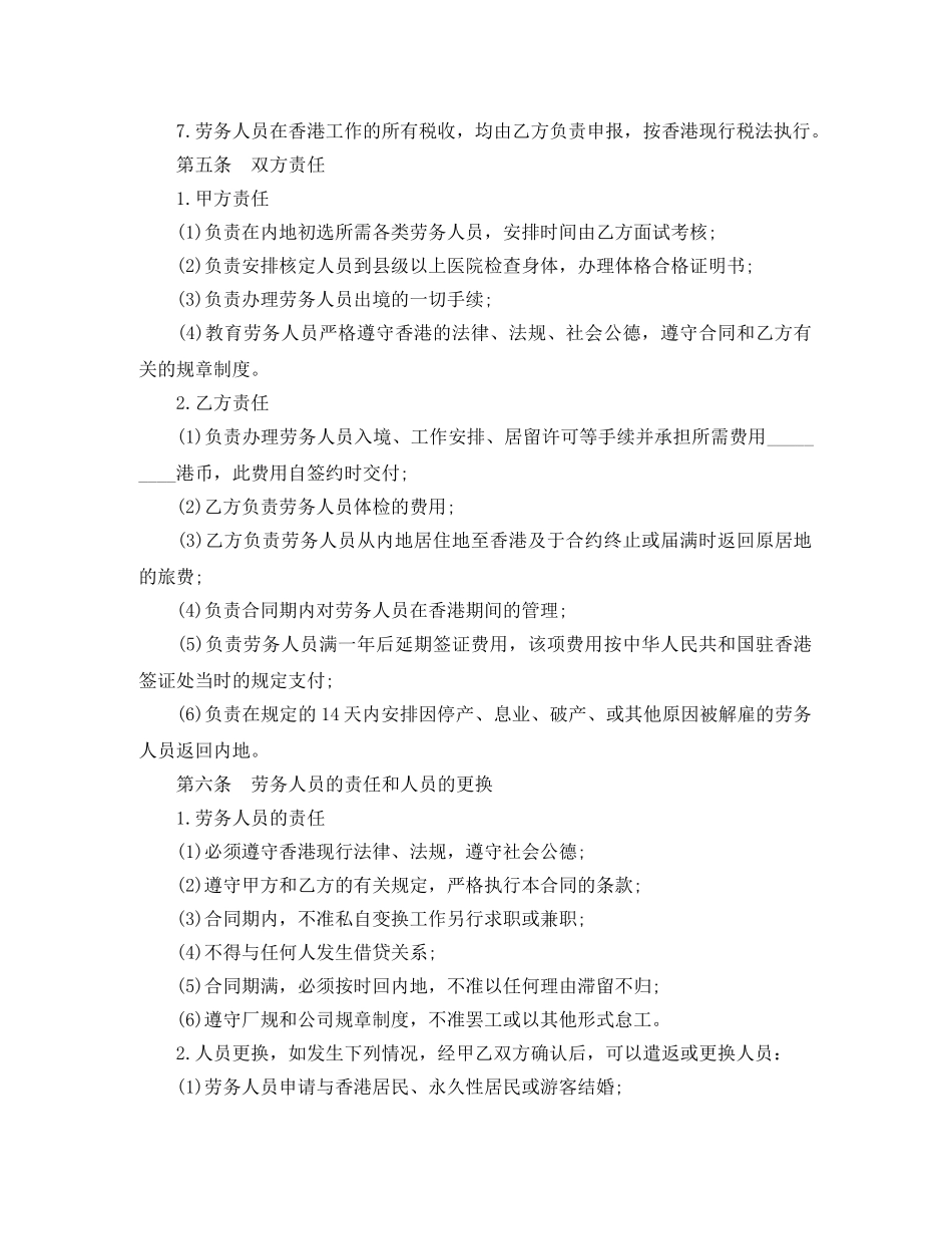 个人劳务合同的范本_第3页