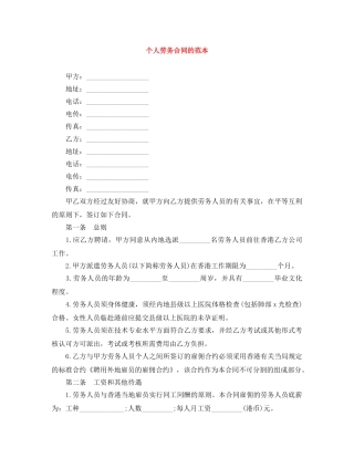 个人劳务合同的范本